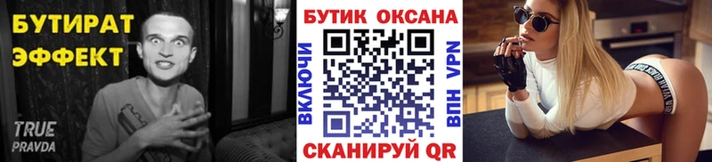 хочу   Амурск  Бутират BDO 