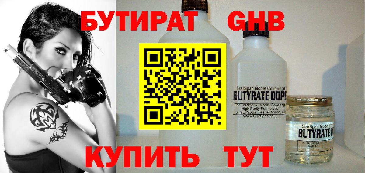 Бутират оксибутират Амурск