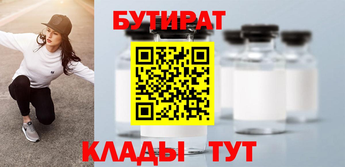 Амурск  БУТИРАТ вода  Вход с VPN 