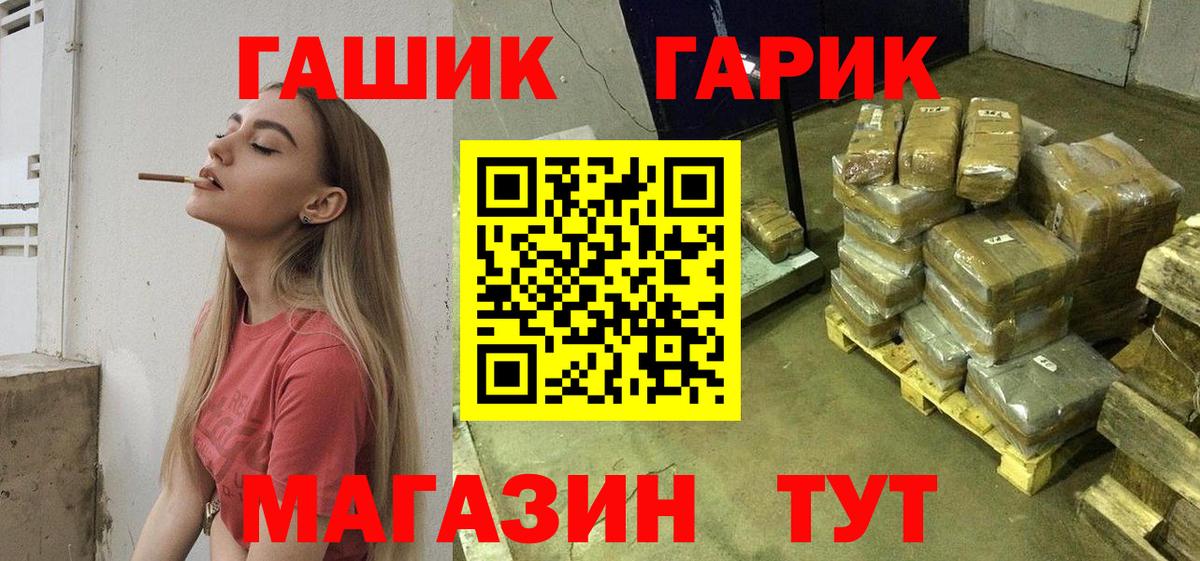 ГАШИШ Cannabis  Вход с VPN  ГАШИШ гарик  Амурск 