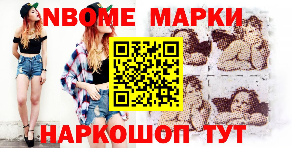 Амурск  Марки N-bome 1,5мг  Марки N-bome 1,5мг  Наркотические марки  Вход с VPN 